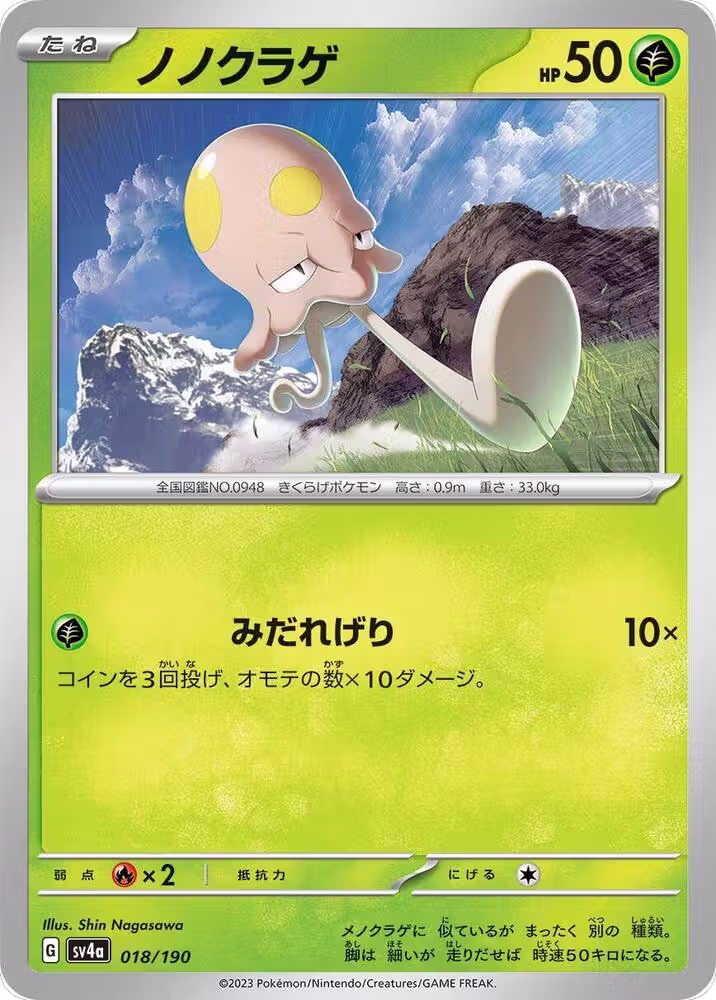 Toedscool - 018/190 (018/190), Shiny Treasure ex — Pokémon JP card price