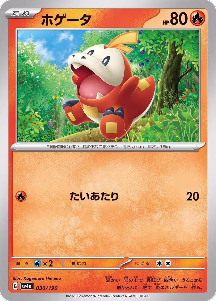 Fuecoco - 030/190 (030/190), Shiny Treasure ex — Pokémon JP card price