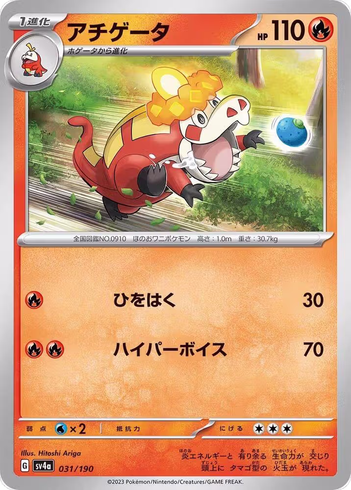 Crocalor - 031/190 (031/190), Shiny Treasure ex — Pokémon JP card price