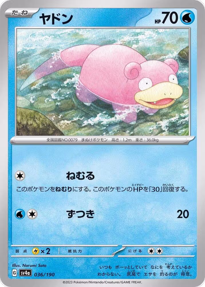 Slowpoke - 036/190 (036/190), Shiny Treasure ex — Pokémon JP card price