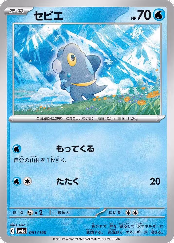 Frigibax - 051/190 (051/190), Shiny Treasure ex — Pokémon JP card price