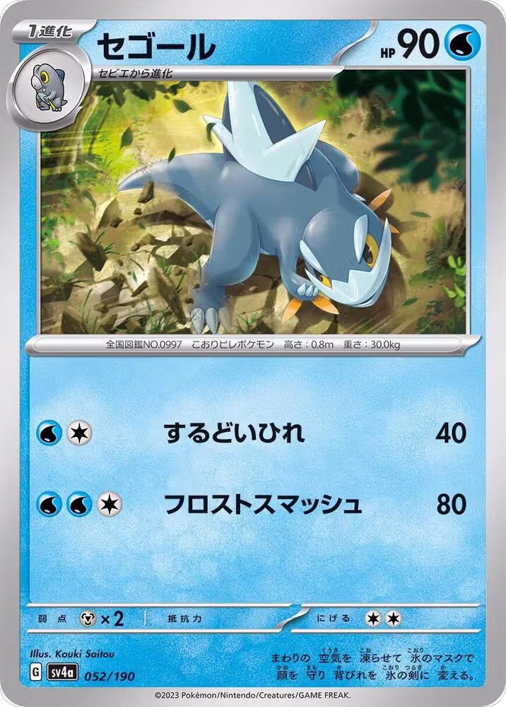 Arctibax - 052/190 (052/190), Shiny Treasure ex — Pokémon JP card price