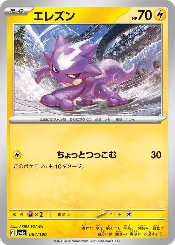 Toxel - 064/190 (064/190), Shiny Treasure ex — Pokémon JP card price