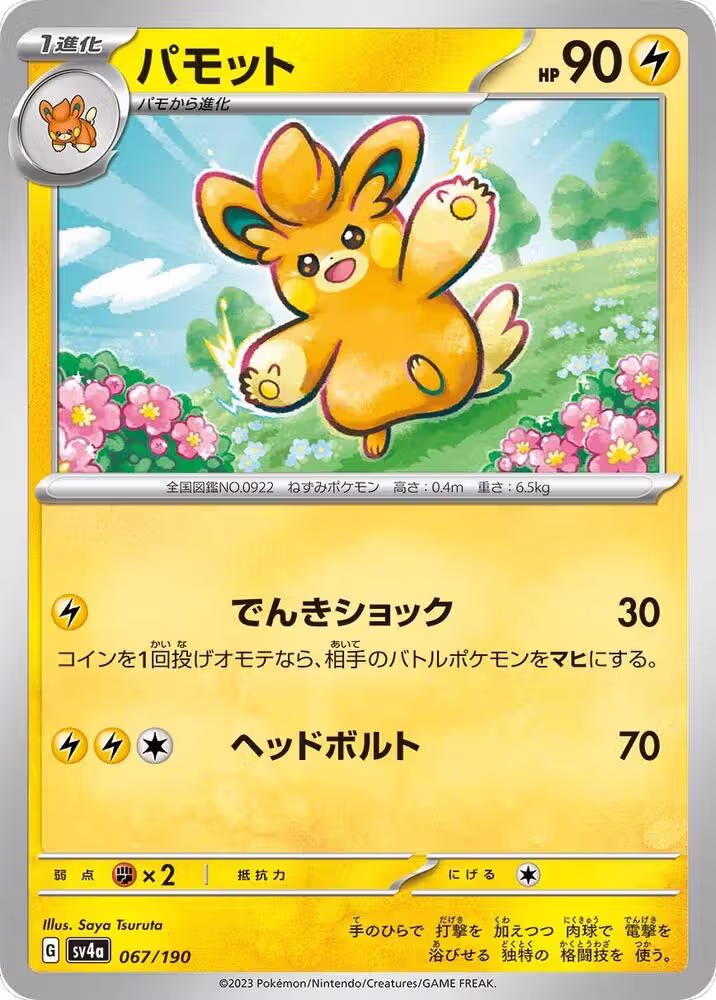 Pawmo - 067/190 (067/190), Shiny Treasure ex — Pokémon JP card price