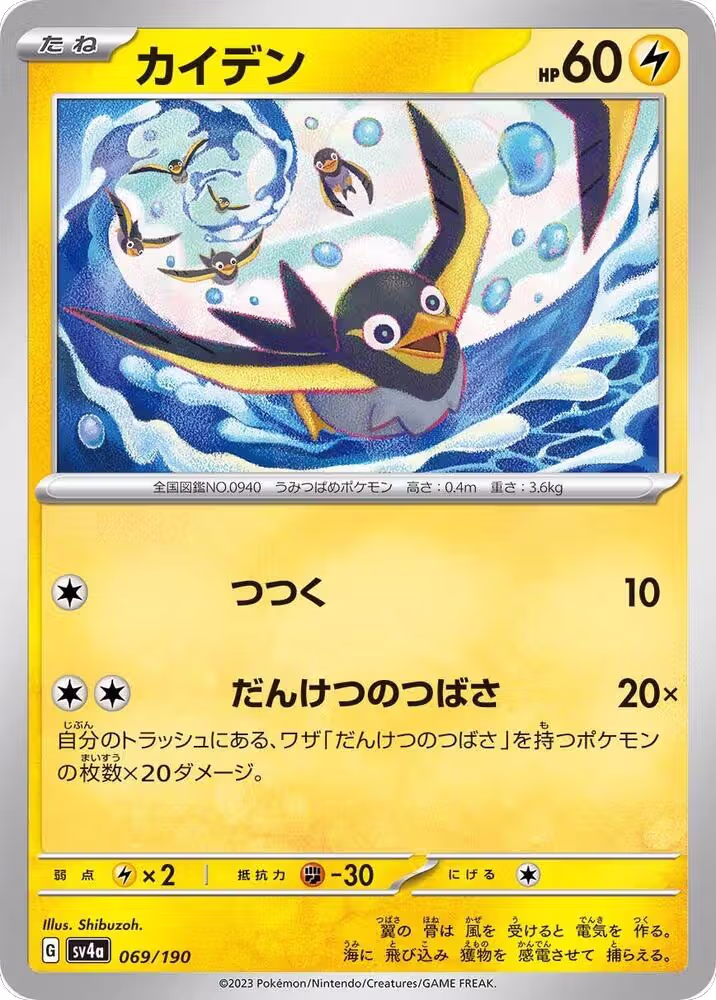 Wattrel - 069/190 (069/190), Shiny Treasure ex — Pokémon JP card price