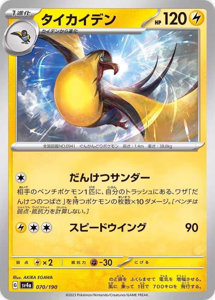 Kilowattrel - 070/190 (070/190), Shiny Treasure ex — Pokémon JP card price