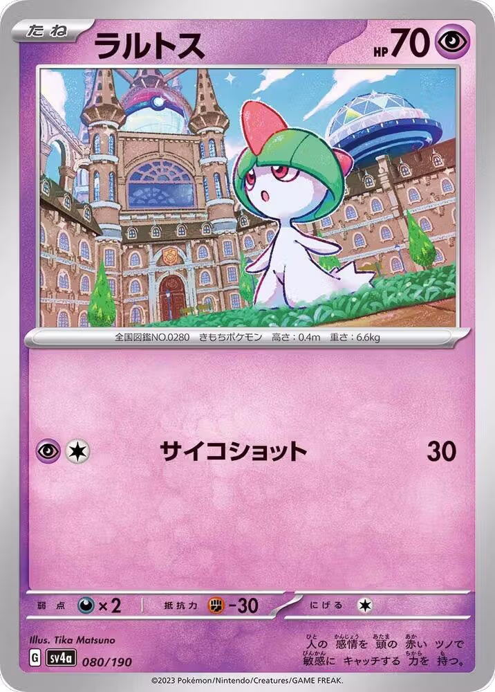 Ralts - 080/190 (080/190), Shiny Treasure ex — Pokémon JP card price
