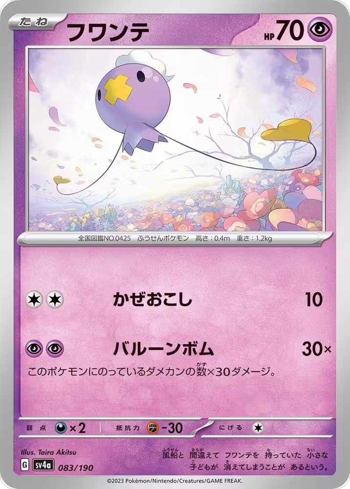 Drifloon - 083/190 (083/190), Shiny Treasure ex — Pokémon JP card price