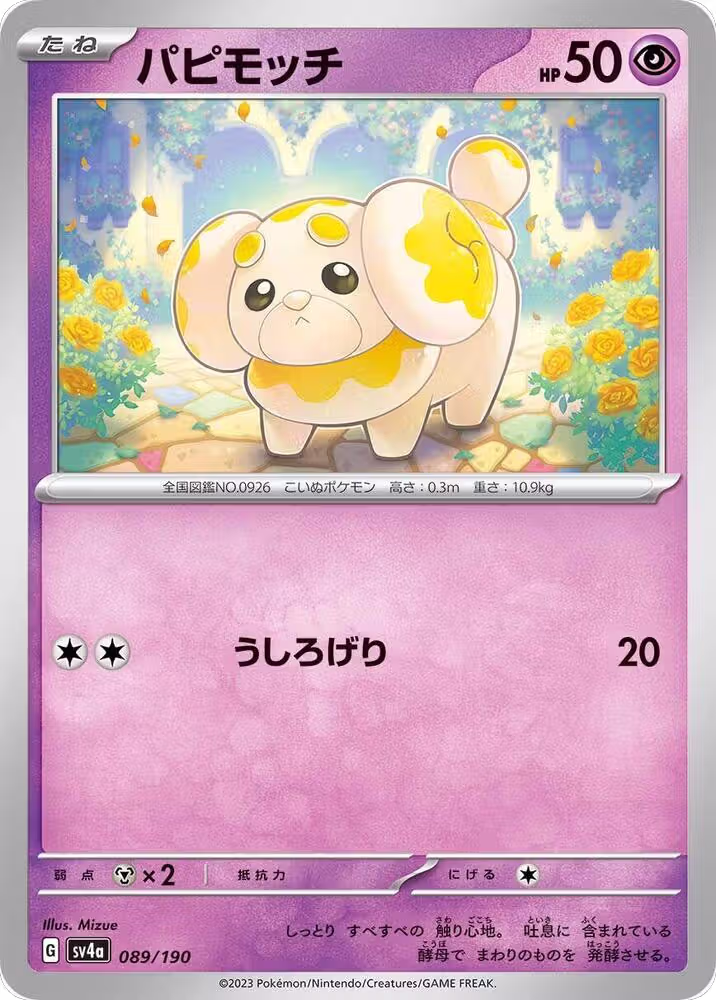 Fidough - 089/190 (089/190), Shiny Treasure ex — Pokémon JP card price