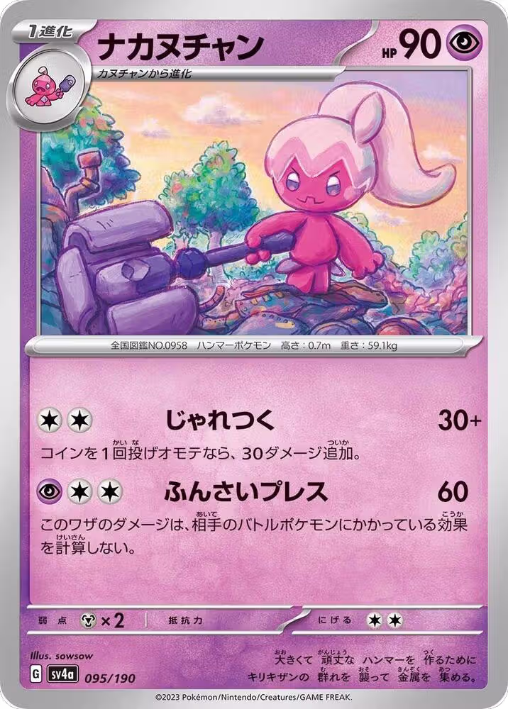 Tinkatuff - 095/190 (095/190), Shiny Treasure ex — Pokémon JP card price