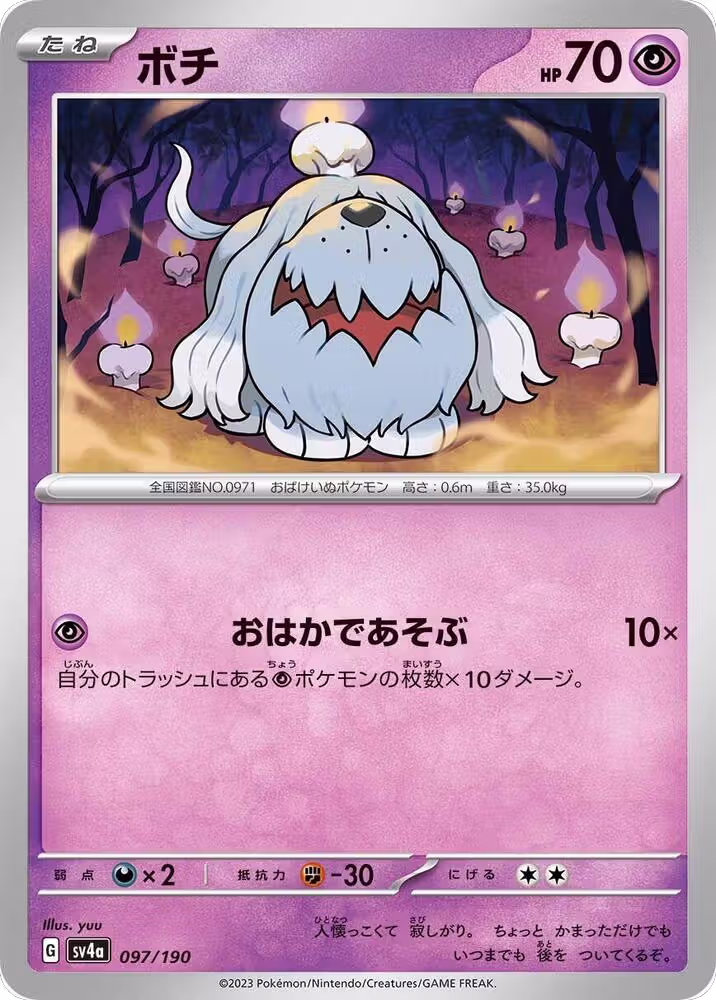Greavard - 097/190 (097/190), Shiny Treasure ex — Pokémon JP card price