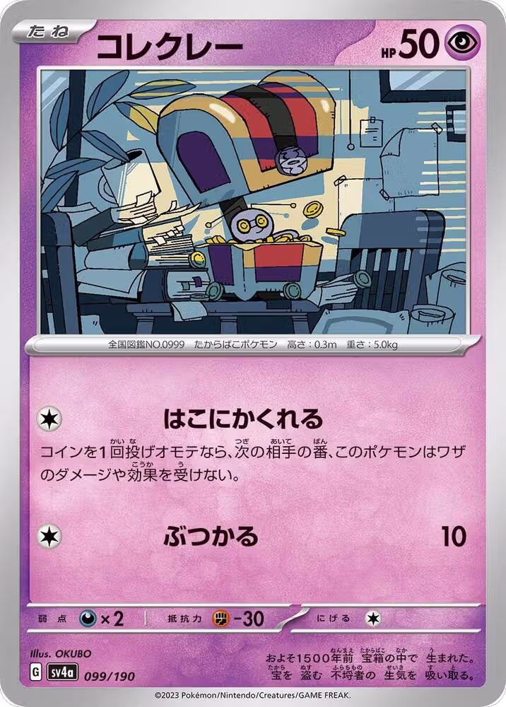 Gimmighoul (099/190), Shiny Treasure ex — Pokémon JP card price