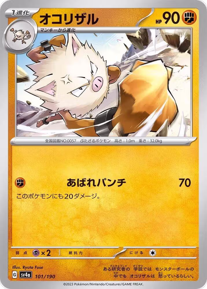 Primeape - 101/190 (101/190), Shiny Treasure ex — Pokémon JP card price