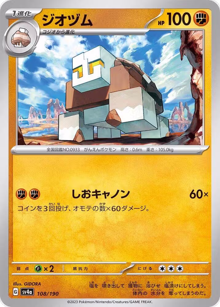 Naclstack - 108/190 (108/190), Shiny Treasure ex — Pokémon JP card price