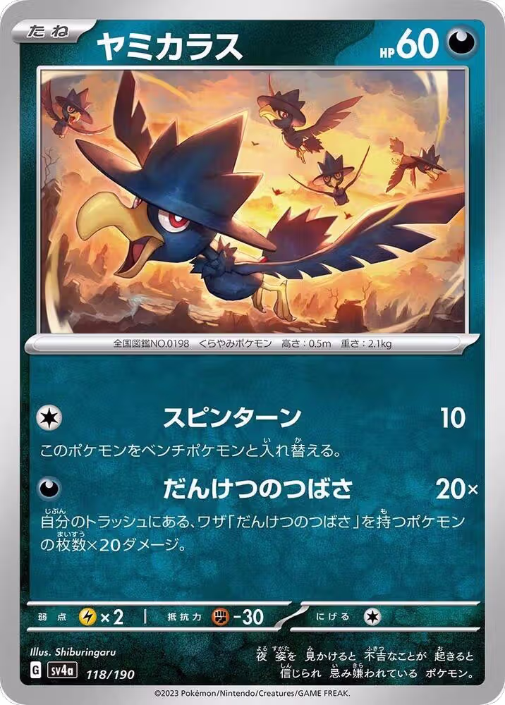Murkrow - 118/190 (118/190), Shiny Treasure ex — Pokémon JP card price