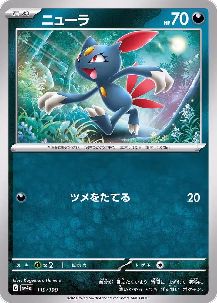 Sneasel - 119/190 (119/190), Shiny Treasure ex — Pokémon JP card price
