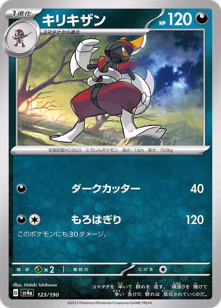 Bisharp - 123/190 (123/190), Shiny Treasure ex — Pokémon JP card price