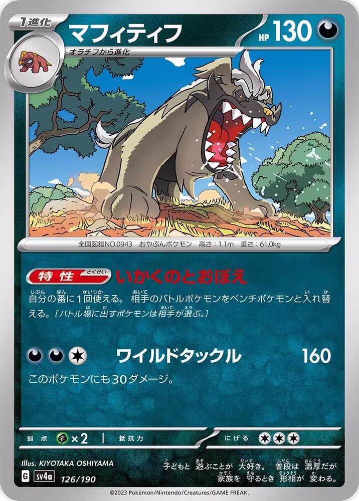 Mabosstiff - 126/190 (126/190), Shiny Treasure ex — Pokémon JP card price