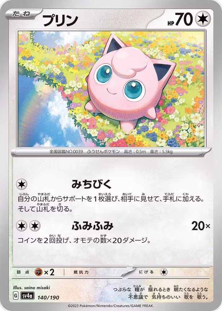 Jigglypuff - 140/190 (140/190), Shiny Treasure ex — Pokémon JP card price