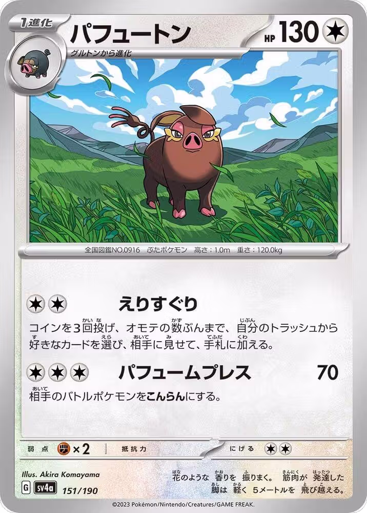 Oinkologne - 151/190 (151/190), Shiny Treasure ex — Pokémon JP card price