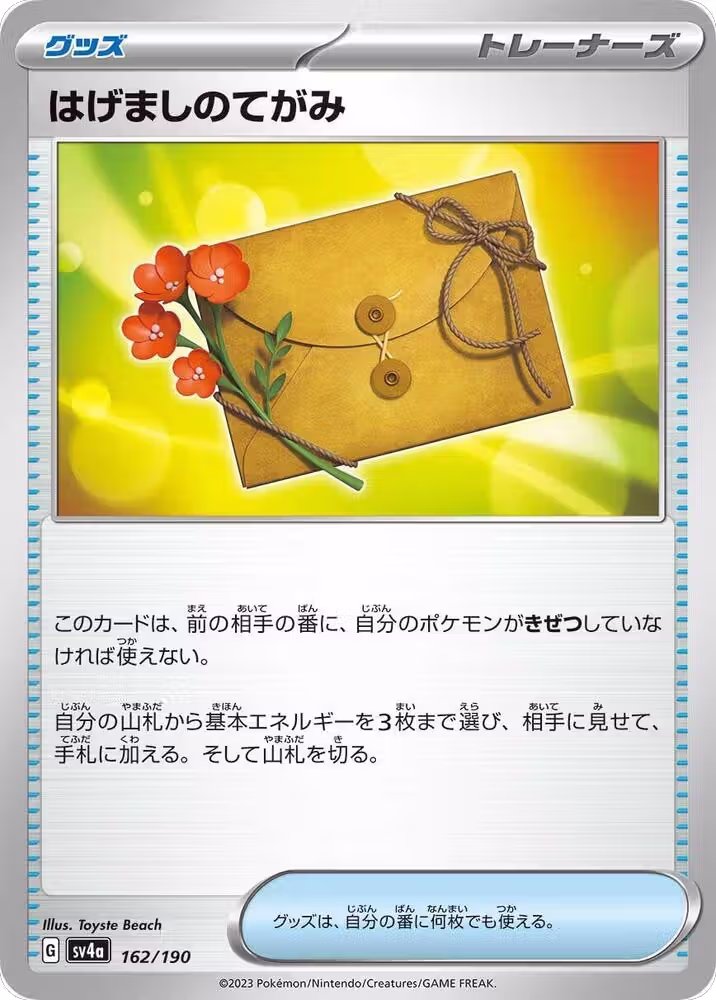 Letter of Encouragement (162/190), Shiny Treasure ex — Pokémon JP card price