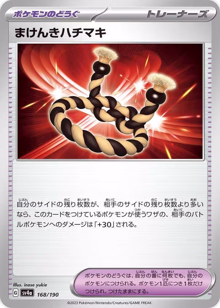 Defiance Band (168/190), Shiny Treasure ex — Pokémon JP card price