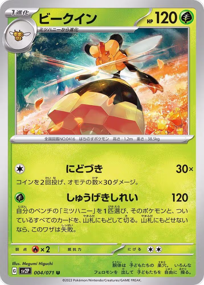 Vespiquen (004/071), Snow Hazard — Pokémon JP card price