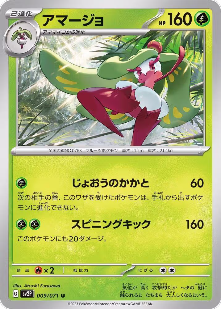 Tsareena (009/071), Snow Hazard — Pokémon JP card price