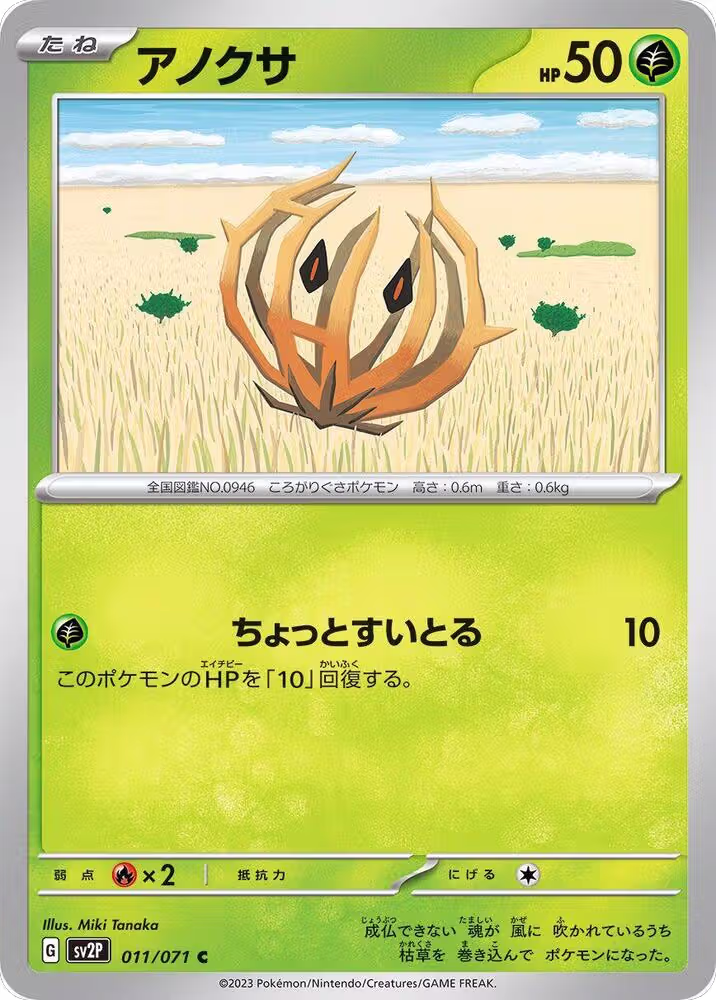 Bramblin - 011/071 (011/071), Snow Hazard — Pokémon JP card price