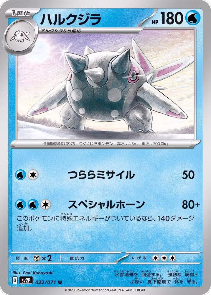 Cetitan (022/071), Snow Hazard — Pokémon JP card price