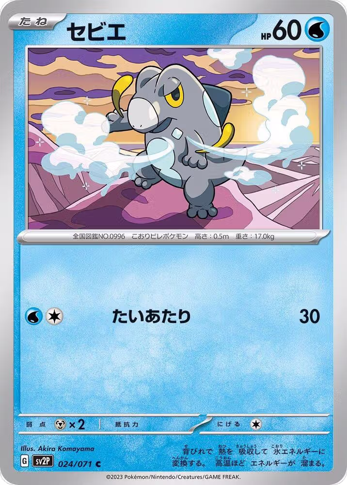 Frigibax - 024/071 (024/071), Snow Hazard — Pokémon JP card price