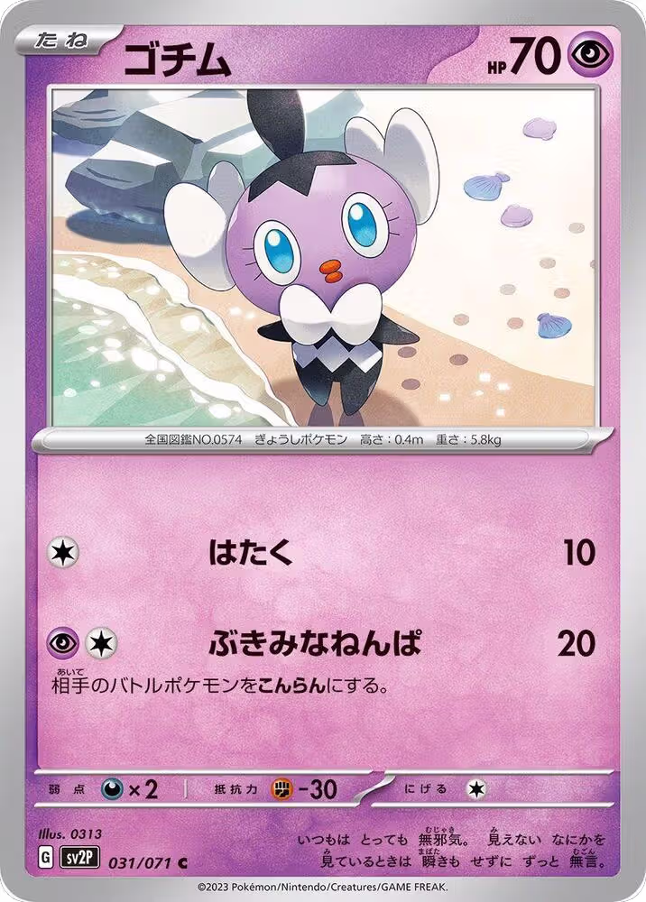 Gothita (031/071), Snow Hazard — Pokémon JP card price