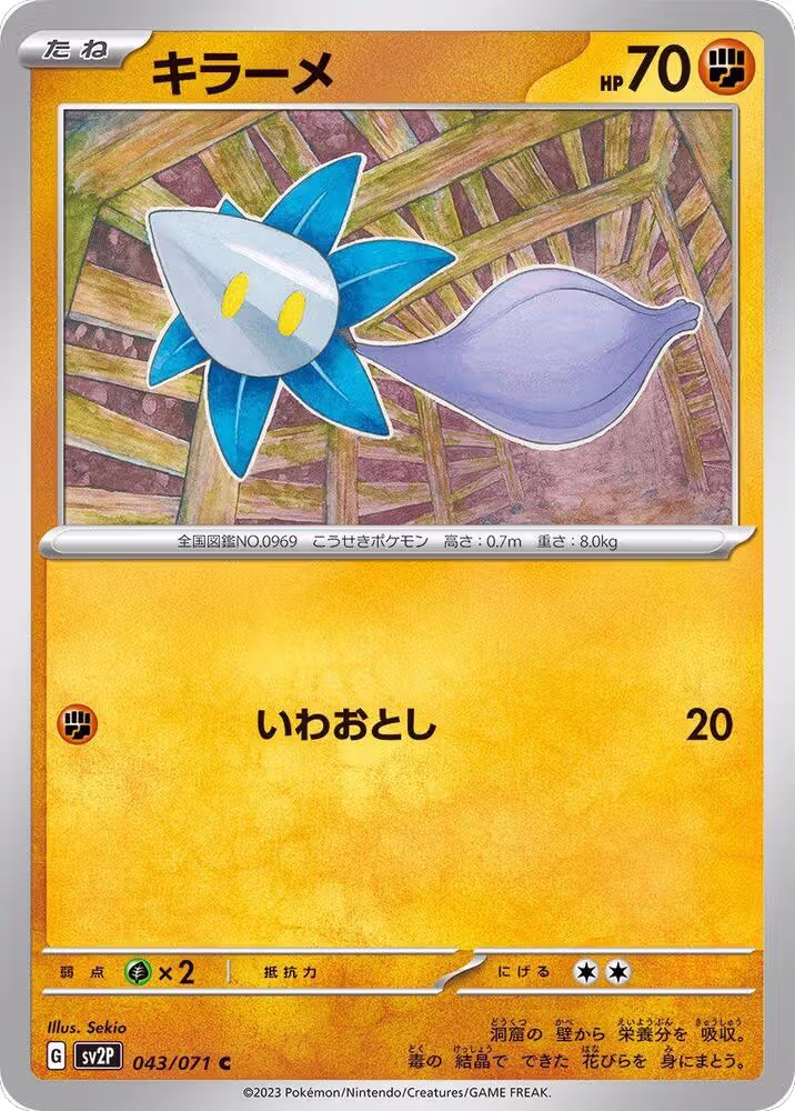 Glimmet - 043/071 (043/071), Snow Hazard — Pokémon JP card price