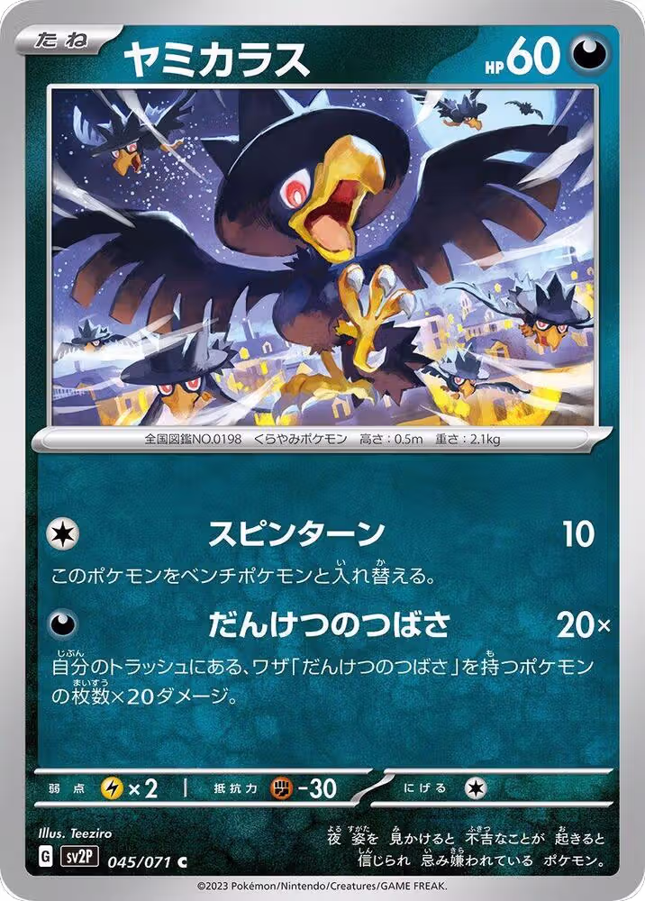 Murkrow (045/071), Snow Hazard — Pokémon JP card price