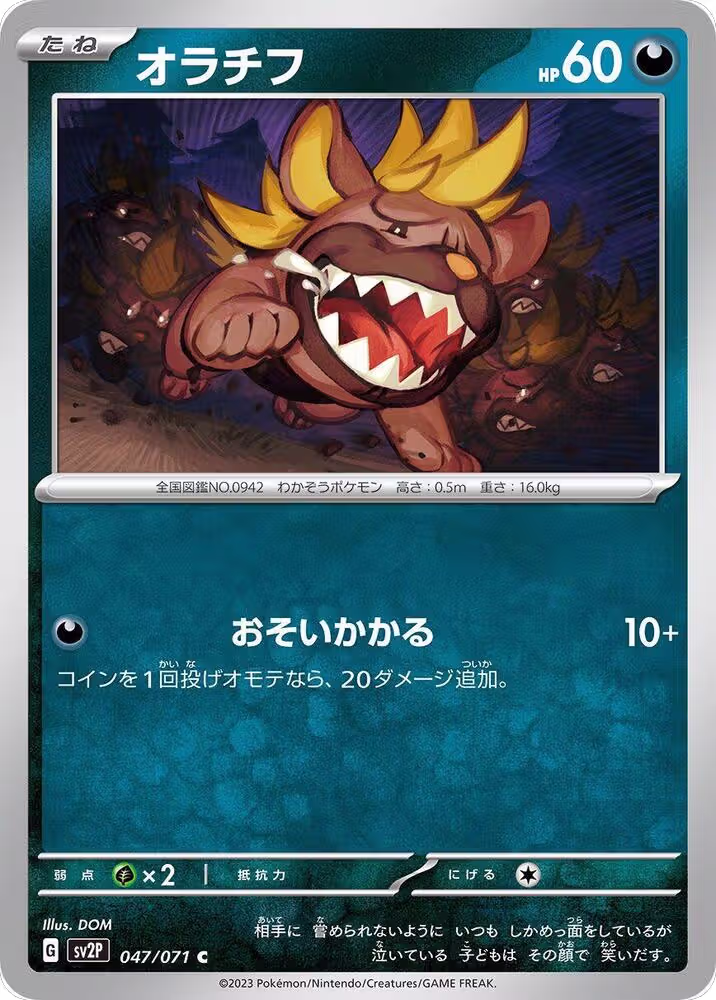 Maschiff - 047/071 (047/071), Snow Hazard — Pokémon JP card price