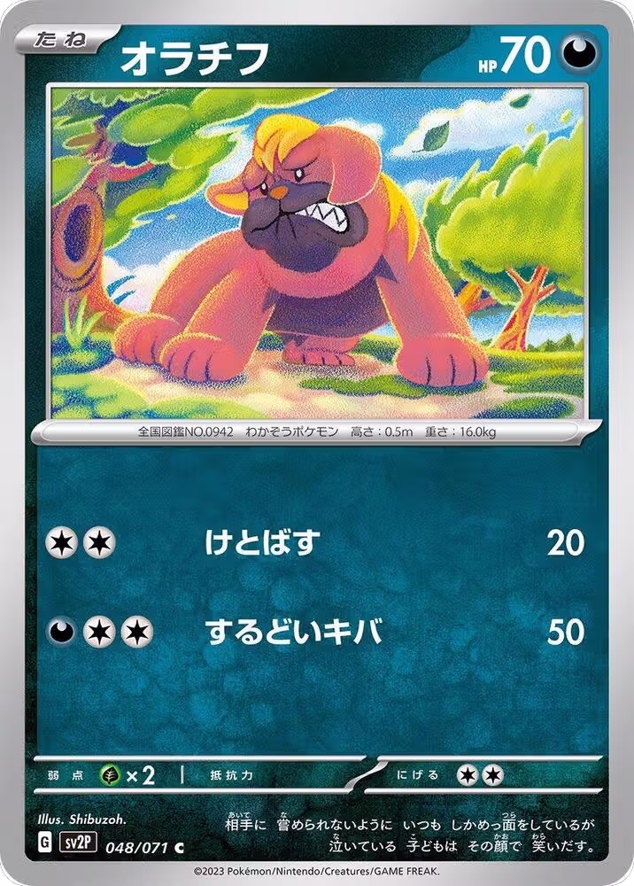 Maschiff - 048/071 (048/071), Snow Hazard — Pokémon JP card price