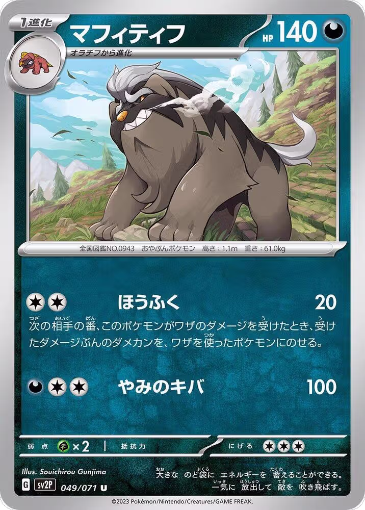 Mabosstiff (049/071), Snow Hazard — Pokémon JP card price