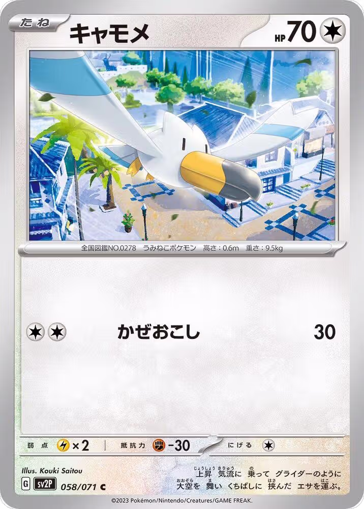 Wingull (058/071), Snow Hazard — Pokémon JP card price