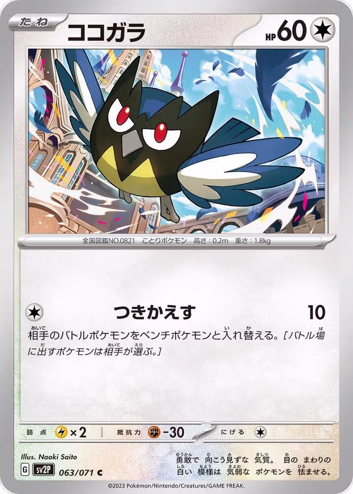 Rookidee - 063/071 (063/071), Snow Hazard — Pokémon JP card price