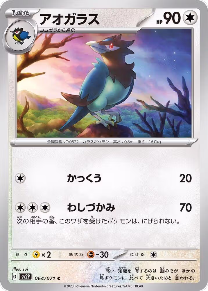 Corvisquire (064/071), Snow Hazard — Pokémon JP card price