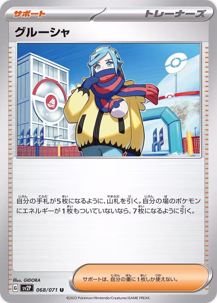 Grusha - 068/071 (068/071), Snow Hazard — Pokémon JP card price