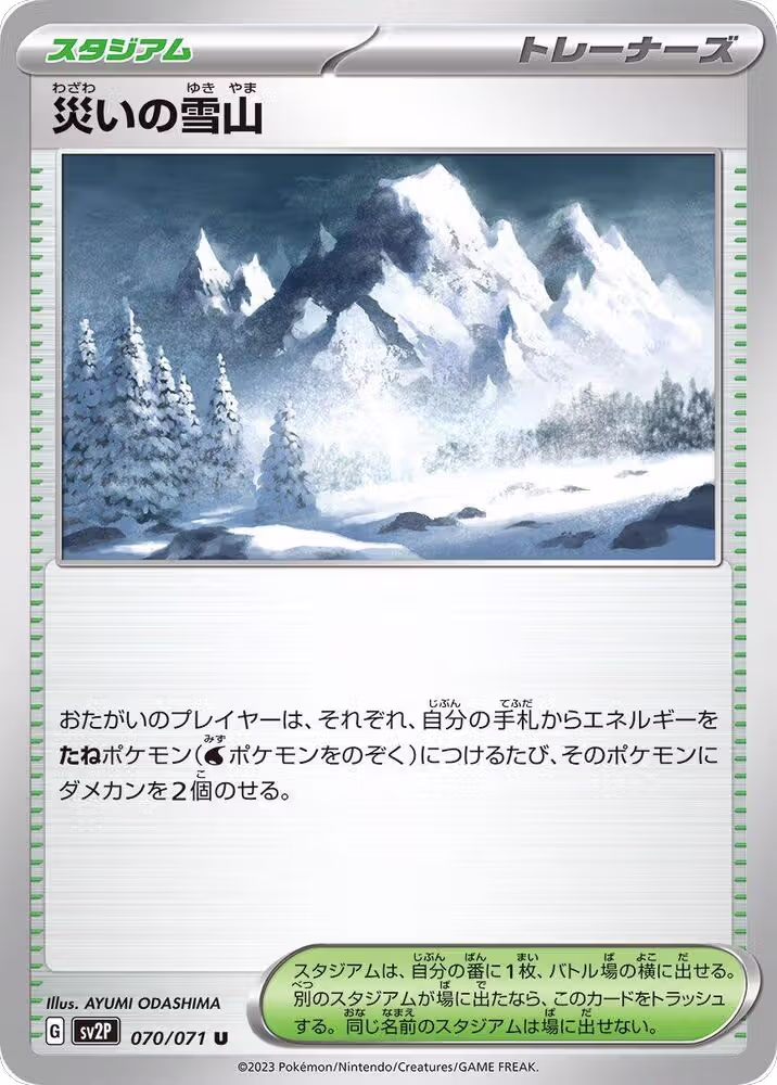 Calamitous Snowy Mountain (070/071), Snow Hazard — Pokémon JP card price