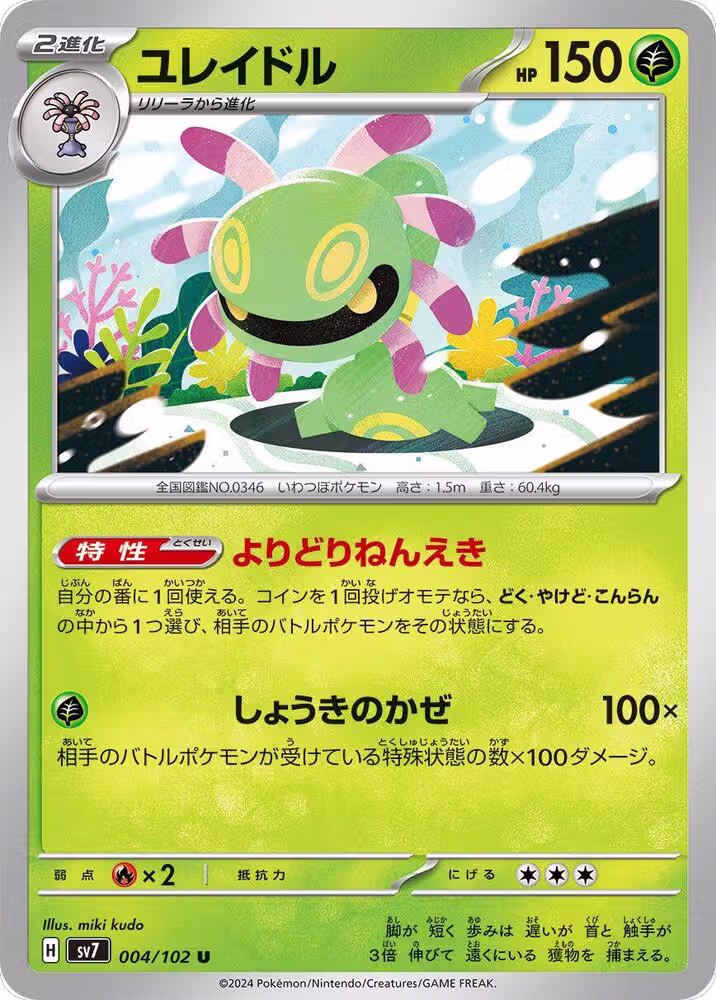 Cradily (004/102), Stellar Miracle — Pokémon JP card price