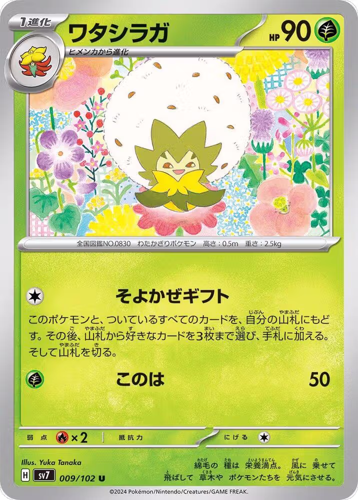 Eldegoss (009/102), Stellar Miracle — Pokémon JP card price