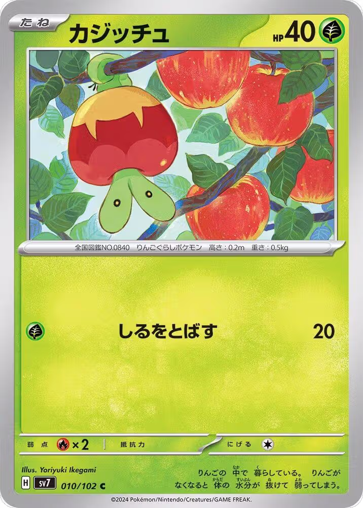 Applin (010/102), Stellar Miracle — Pokémon JP card price