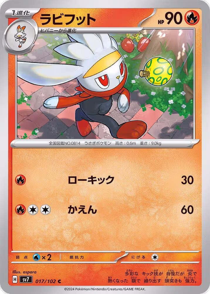 Raboot - 017/102 (017/102), Stellar Miracle — Pokémon JP card price