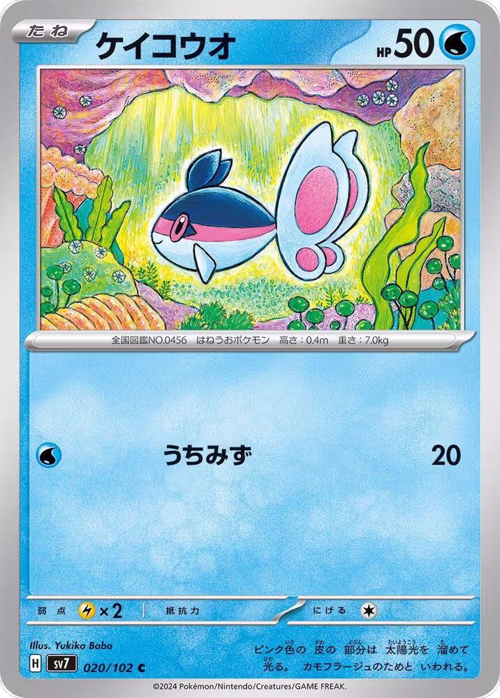 Finneon (020/102), Stellar Miracle — Pokémon JP card price