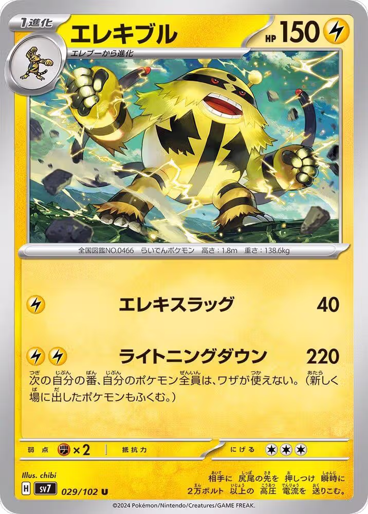 Electivire (029/102), Stellar Miracle — Pokémon JP card price