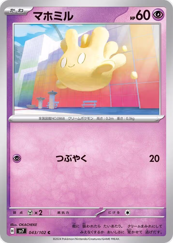 Milcery - 043/102 (043/102), Stellar Miracle — Pokémon JP card price