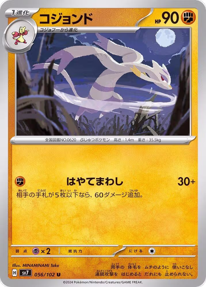 Mienshao (056/102), Stellar Miracle — Pokémon JP card price